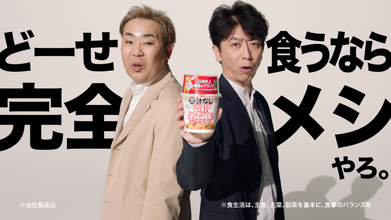 完全メシCM「どーせ食うなら完全メシやろ。篇」