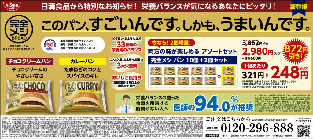 朝日新聞_0311完全メシBREAD_5段