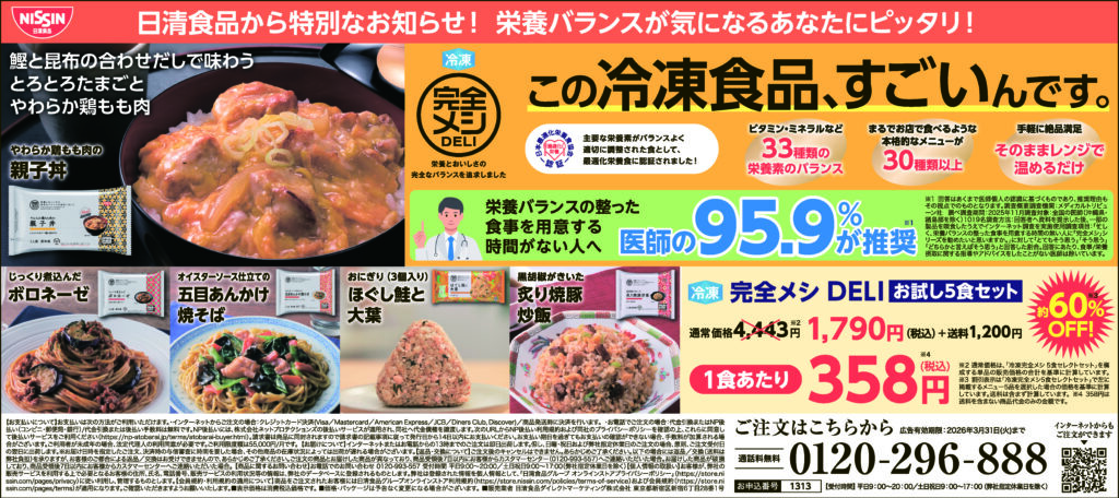 朝日新聞_0303日清食品完全メシA_全5段