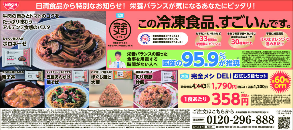 朝日新聞_0308日清食品完全メシB_全5段