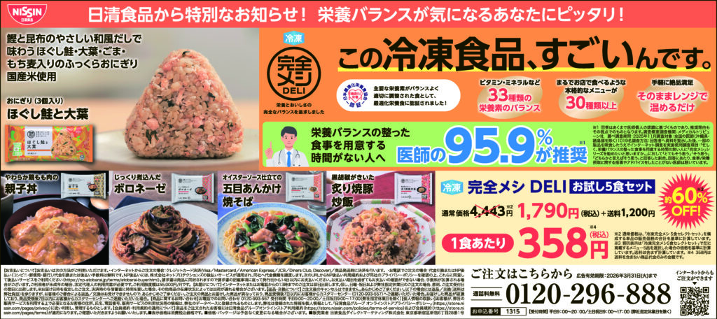 朝日新聞_0313日清食品完全メシC_全5段